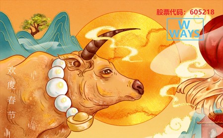偉時(shí)電子股份有限公司恭祝大家：生意興隆，牛年大吉。