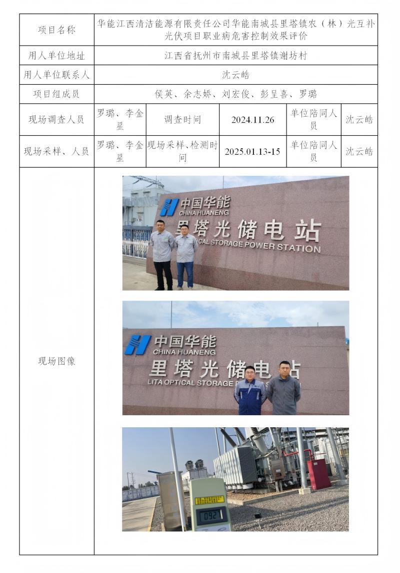 華能江西清潔能源有限責任公司 2025.03_01(1).jpg