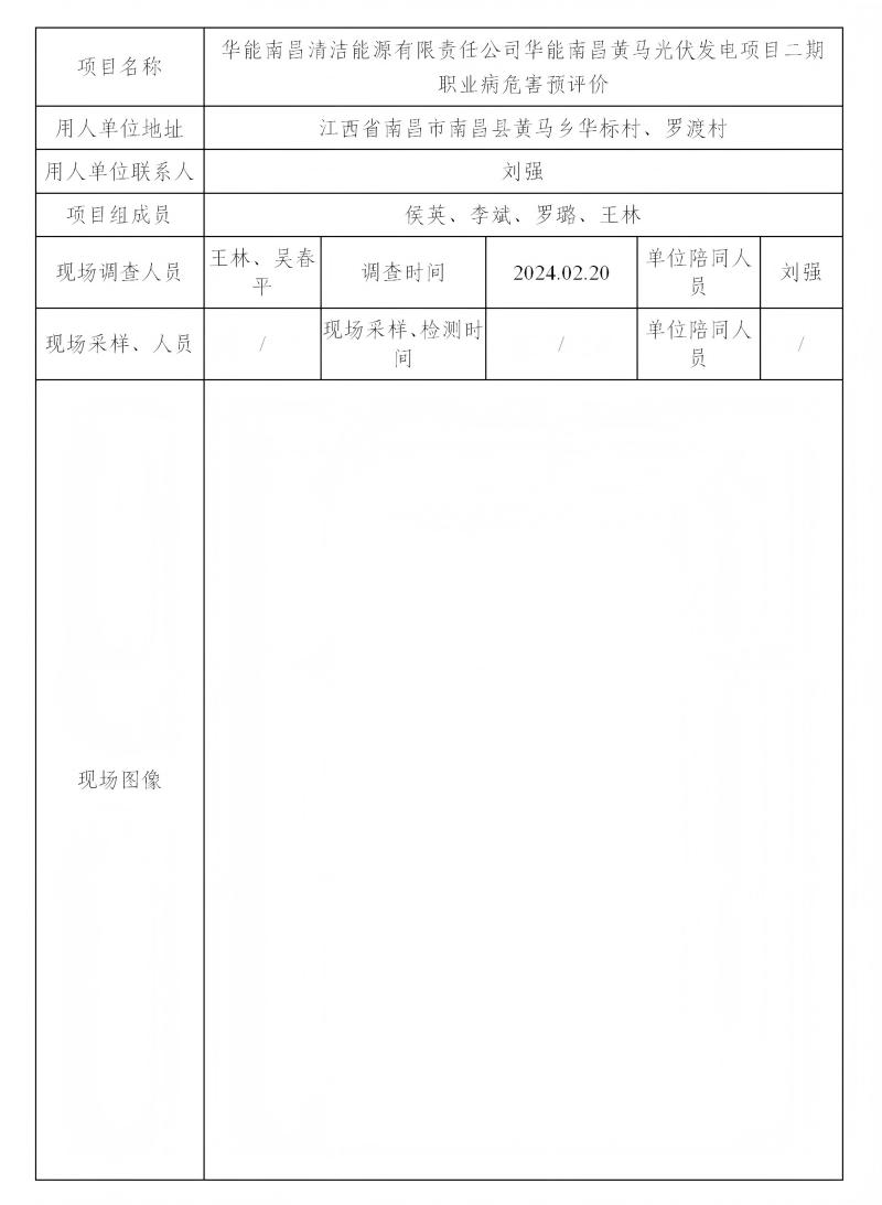 華能南昌清潔能源有限責任公司 2024.03docx_01(1).jpg