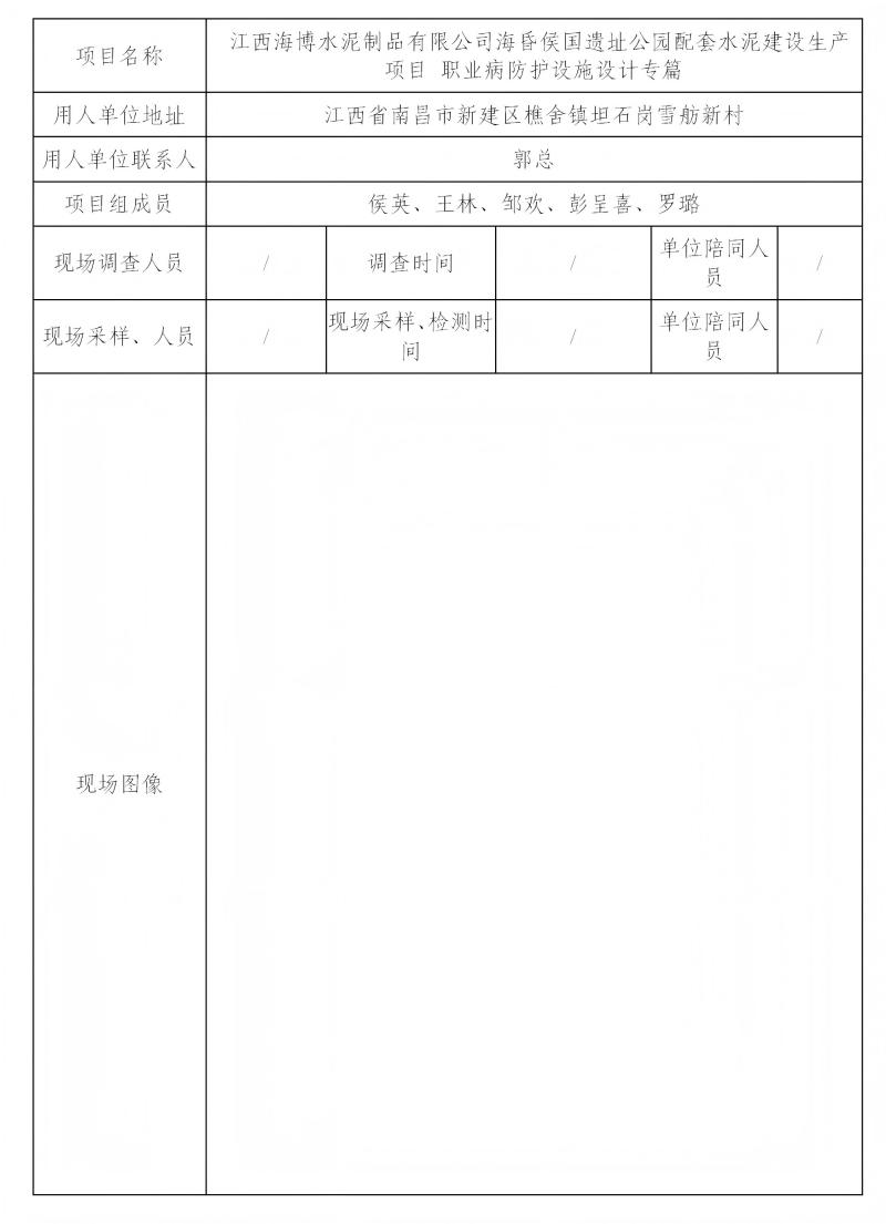 江西海博水泥制品有限公司 2024.07_01(1).jpg