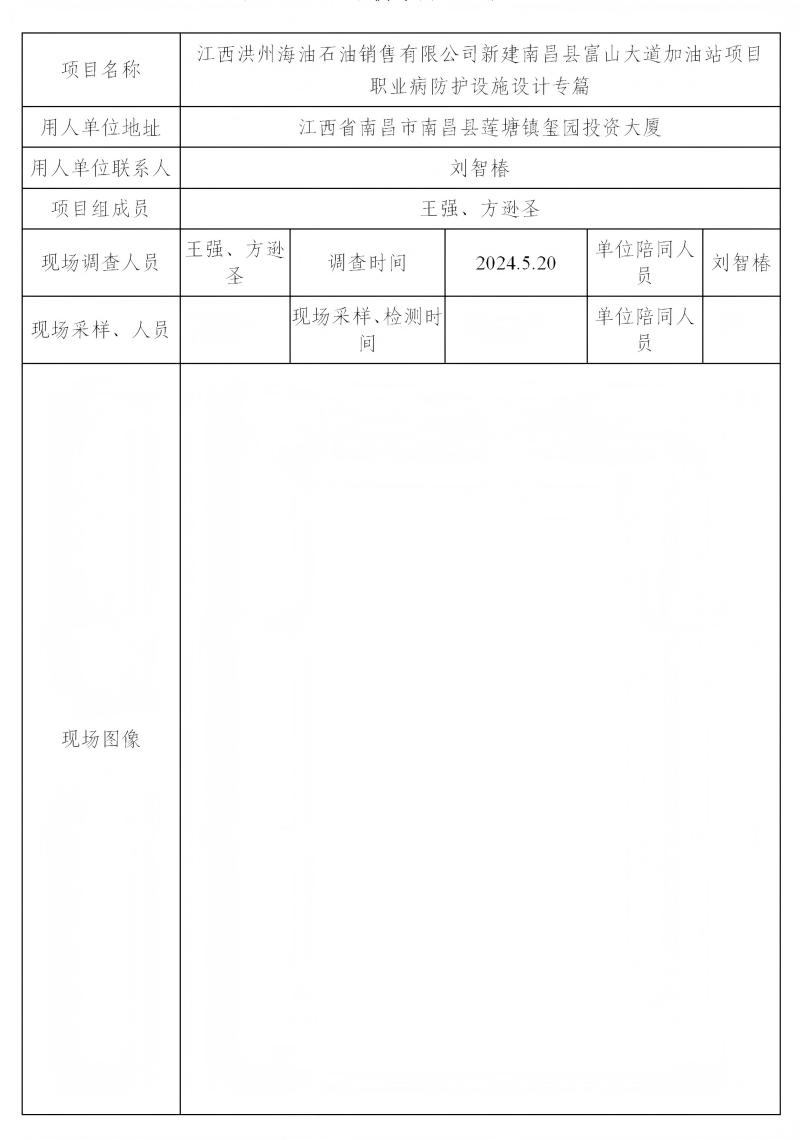 江西洪州海油石油銷售有限公司新建南昌縣富山大道加油站項(xiàng)目 2024.07_01(1).jpg